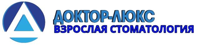 ООО "Доктор-Люкс", Взрослая стоматология
